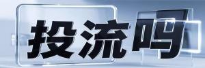 二道区今日热点榜