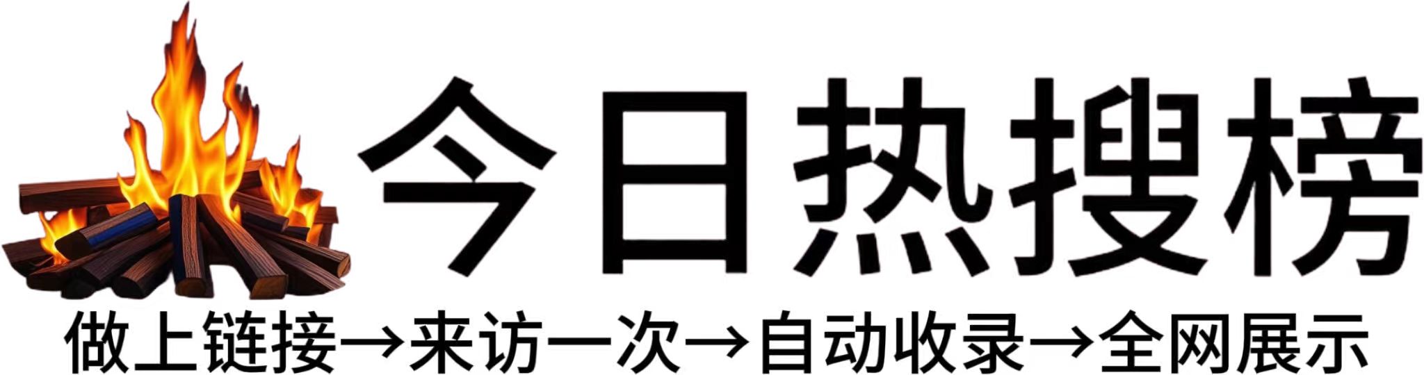 二道区今日热点榜